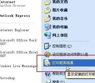 Winxp系統怎么設置添加共享打印機？