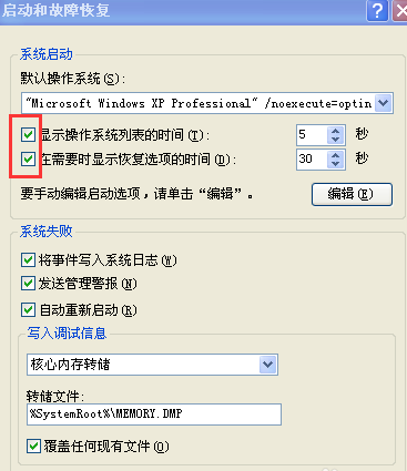 Winxp系統(tǒng)開機速度慢怎么優(yōu)化?