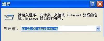 Winxp系統(tǒng)自動定時關(guān)機命令怎么設(shè)置?