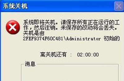 Winxp系統(tǒng)自動定時關(guān)機命令怎么設(shè)置?