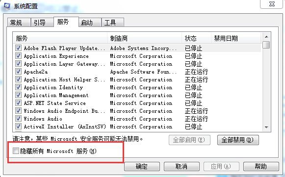 Win7旗艦版哪些開機啟動項可以禁止？