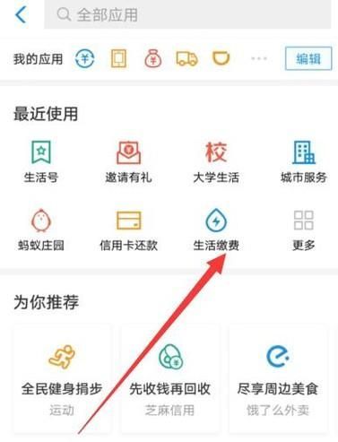 如何在支付寶繳電費(fèi)及電費(fèi)繳費(fèi)記錄查詢？