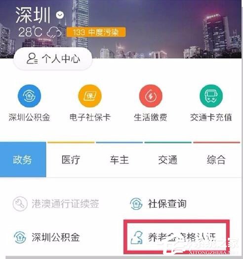 支付寶如何認(rèn)證領(lǐng)取養(yǎng)老金 支付寶認(rèn)證領(lǐng)取養(yǎng)老金步驟
