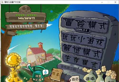 Win10專業(yè)版玩植物大戰(zhàn)僵尸報(bào)fatal error怎么辦？