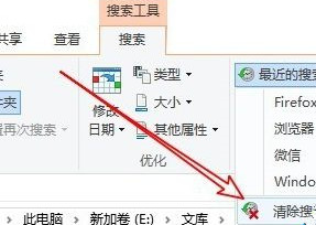 Win10系統怎么刪除文件資源管理器的搜索記錄？
