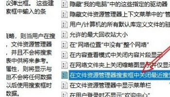 Win10系統怎么刪除文件資源管理器的搜索記錄？