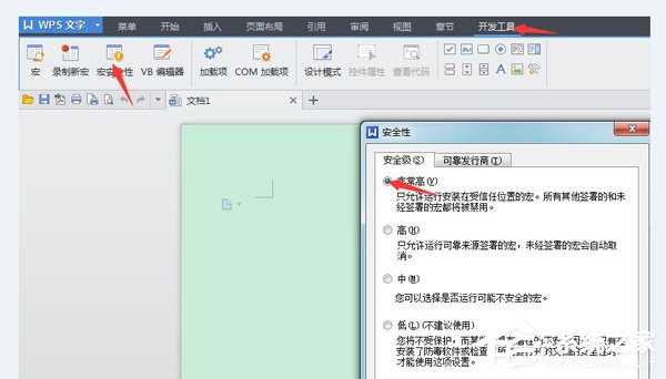 Win7系統(tǒng)WPS無(wú)法初始化Visual Basic環(huán)境解決辦法