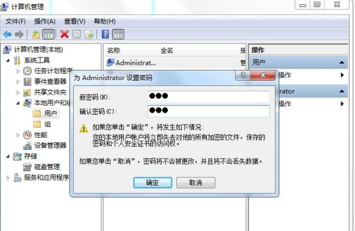 Win7旗艦版怎么更改administrator密碼？