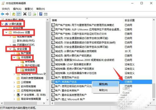 Win10怎么設(shè)置來(lái)賓賬戶權(quán)限？Win10設(shè)置來(lái)賓賬戶權(quán)限步驟方法