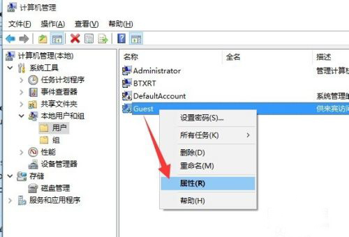 Win10怎么設(shè)置來(lái)賓賬戶權(quán)限？Win10設(shè)置來(lái)賓賬戶權(quán)限步驟方法