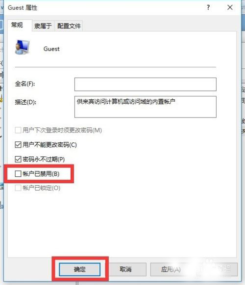 Win10怎么設(shè)置來(lái)賓賬戶權(quán)限？Win10設(shè)置來(lái)賓賬戶權(quán)限步驟方法
