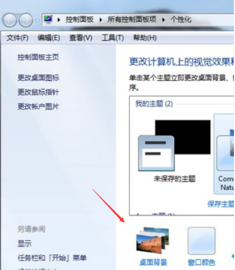 Win7壁紙下載后如何調壁紙大小？