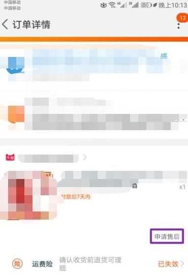 淘寶沒收到貨怎么進行退款操作?