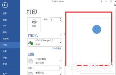 Word2013出現(xiàn)無法打印圖片解決方法