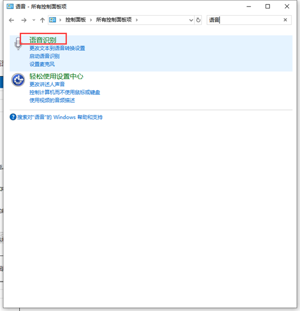 Win10如何禁止開機自動運行語音識別？