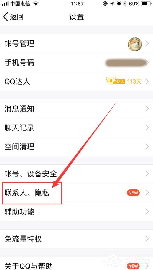 QQ如何設置動態(tài)權限 QQ動態(tài)權限設置方法