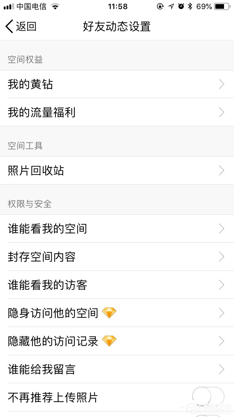 QQ如何設置動態(tài)權限 QQ動態(tài)權限設置方法