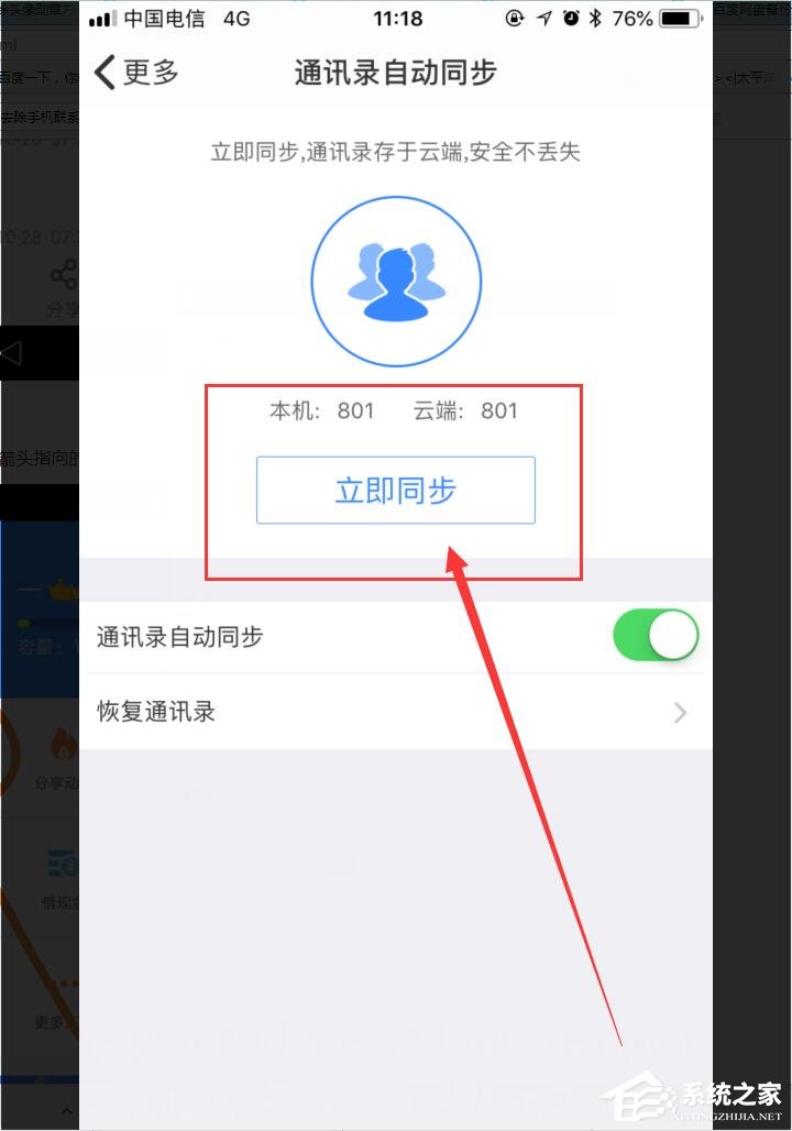 百度網盤如何備份或恢復通訊錄？備份或恢復通訊錄方法