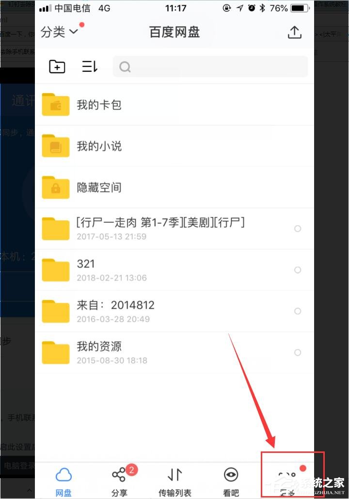 百度網盤如何備份或恢復通訊錄？備份或恢復通訊錄方法