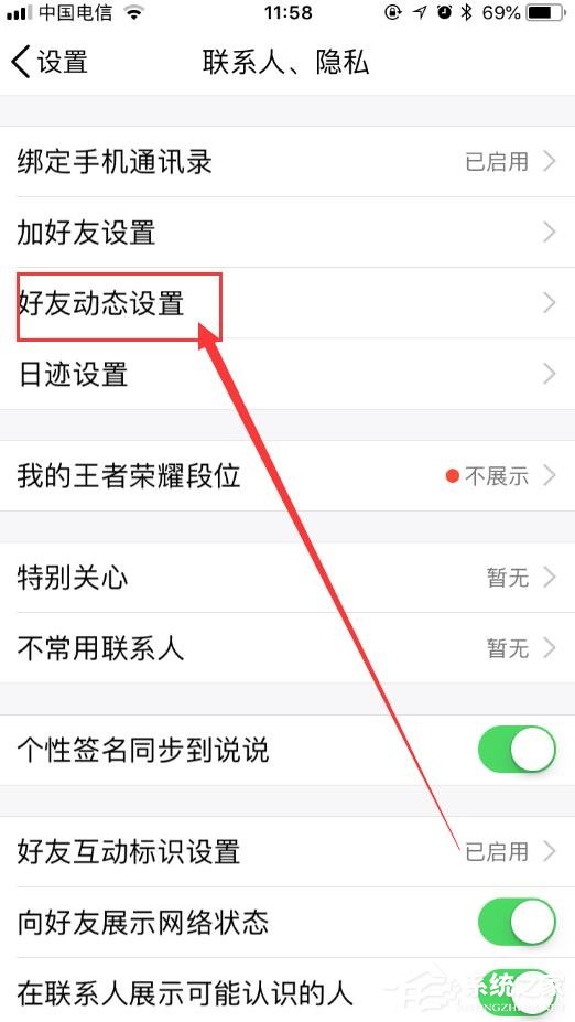 QQ如何設置動態(tài)權限 QQ動態(tài)權限設置方法