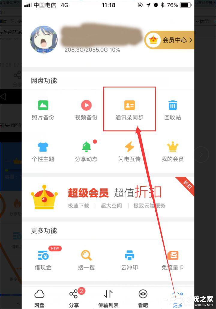 百度網盤如何備份或恢復通訊錄？備份或恢復通訊錄方法