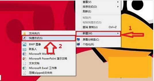 Win8系統怎么設置關機快捷鍵?