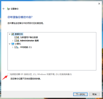 Win10專業版電腦C盤數據如何備份？