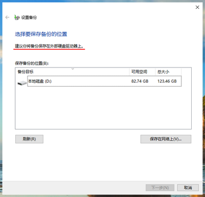 Win10專業版電腦C盤數據如何備份？