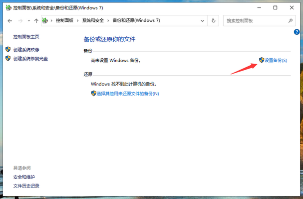 Win10專業版電腦C盤數據如何備份？