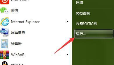 Win7旗艦版打不開(kāi)任務(wù)管理器怎么辦？