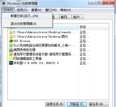 Win7旗艦版注銷時出現黑屏怎么解決？