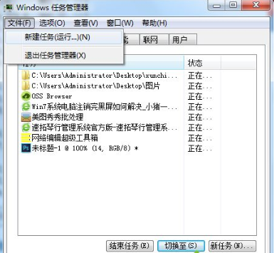 Win7旗艦版注銷時出現黑屏怎么解決？