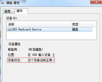 Win7系統(tǒng)開機之后鍵盤不能用怎么辦？