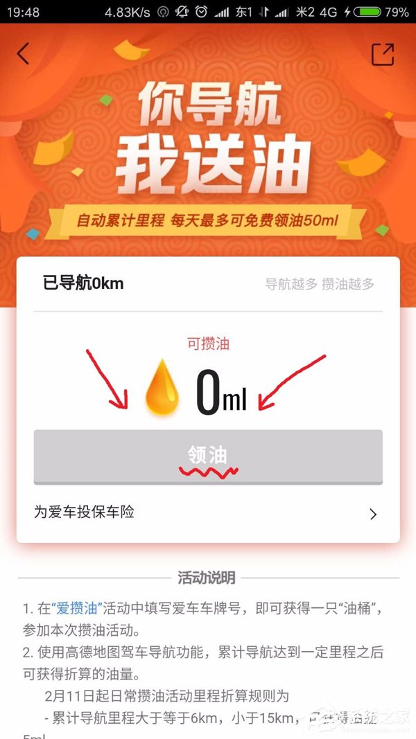 高德地圖怎么參與愛攢油活動(dòng) 高德地圖愛攢油活動(dòng)參與方法