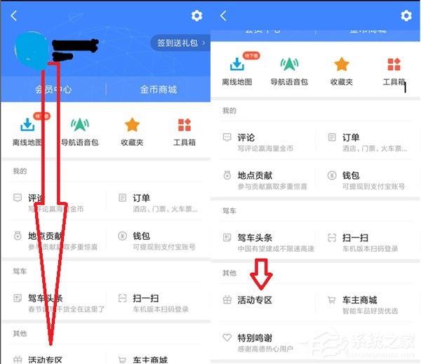 高德地圖怎么參與愛攢油活動(dòng) 高德地圖愛攢油活動(dòng)參與方法
