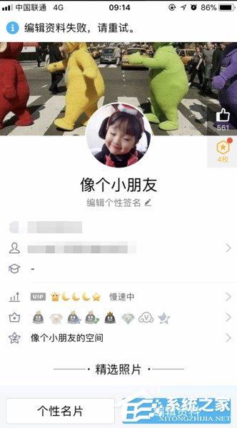 2018qq無法修改個(gè)人資料的解決方法 手機(jī)qq編輯資料失敗如何解決