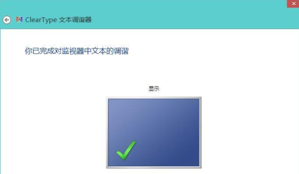 Win8系統如何校正屏幕顏色？Win8系統校正屏幕顏色的方法
