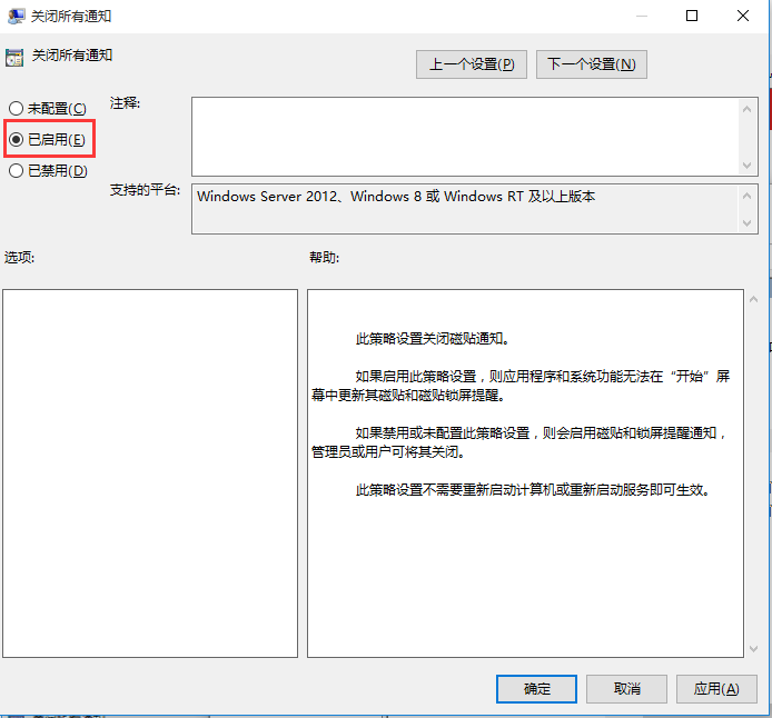 Win10專業版怎么一次性關閉所有磁貼通知？