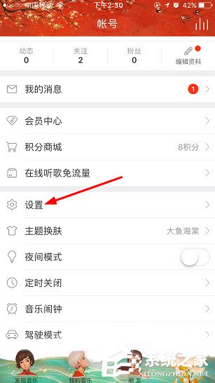 網易云音樂如何調音效？網易云音樂調音效方法