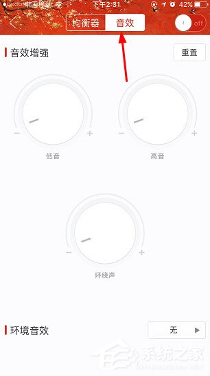 網易云音樂如何調音效？網易云音樂調音效方法