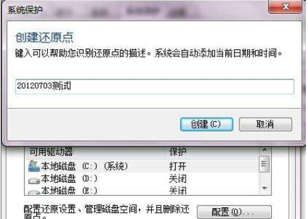 Win10專(zhuān)業(yè)版創(chuàng)建還原點(diǎn)和備份有什么區(qū)別?