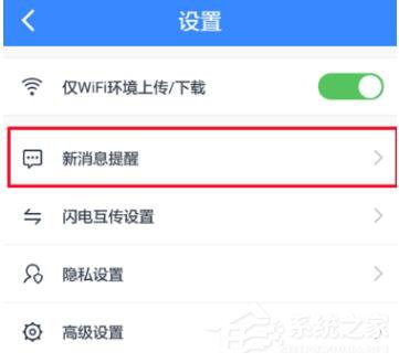 百度網盤APP如何設置消息提醒？設置APP消息提醒方法