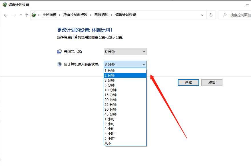 Win10 X系統如何設置電腦休眠時間？