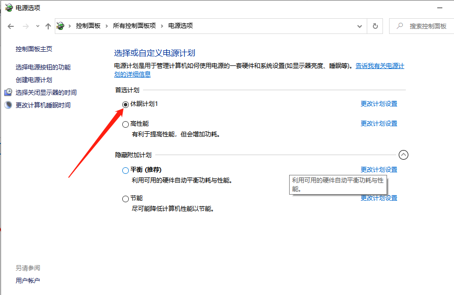 Win10 X系統如何設置電腦休眠時間？