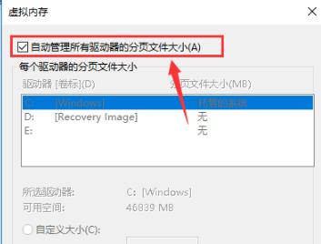 Win10電腦8g內(nèi)存虛擬內(nèi)存怎么設(shè)置？