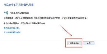 Win10 20H2怎么組建家庭局域網(wǎng)?