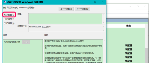 Win10重裝系統(tǒng)受限如何解除？