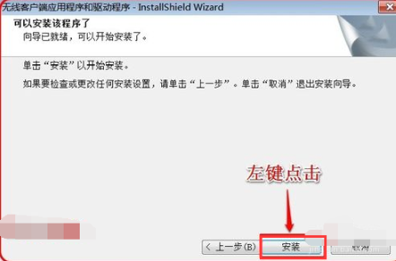 Win7旗艦版怎么安裝無(wú)線網(wǎng)卡驅(qū)動(dòng)?