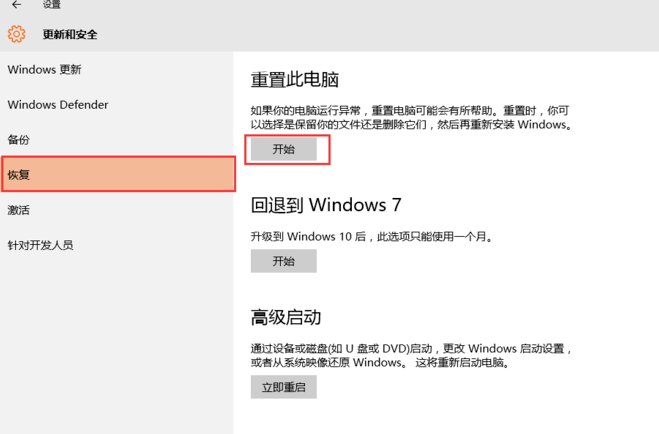 如何重置Win10系統(tǒng)電腦？