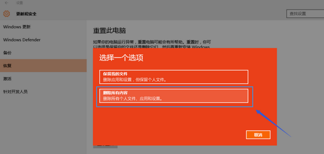 如何重置Win10系統(tǒng)電腦？